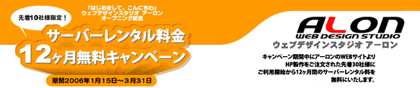 オープニング記念！先着10社様限定！！サーバーレンタル料金12ヶ月無料キャンペーン